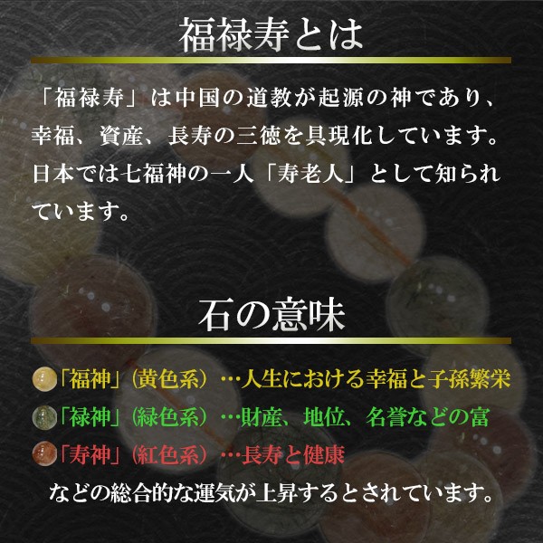 ミックスルチルクォーツ ブレスレット 福禄寿 11.5mm 19cm 開運 天然石
