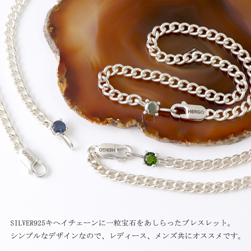 HERGO 一粒石 喜平チェーン ブレスレット シルバー 925 天然石