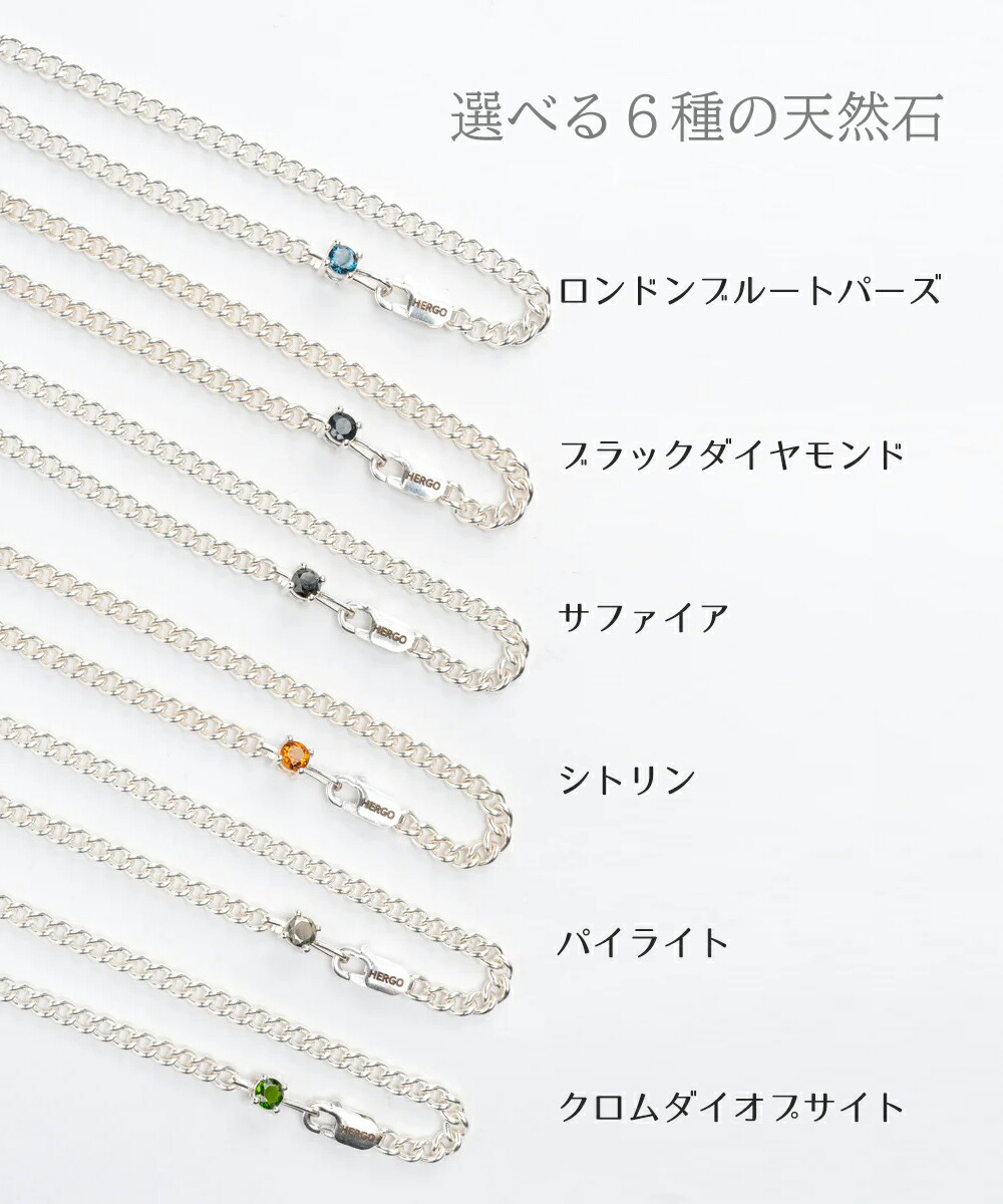 HERGO 一粒石 喜平チェーン ブレスレット シルバー 925 天然石