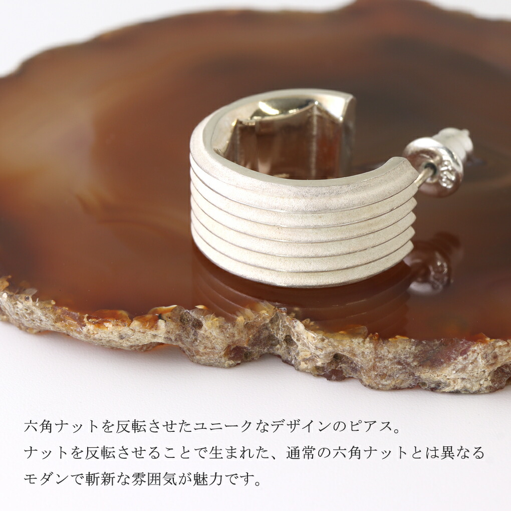 HERGO 六角ナット ピアス 1P 片耳用 シルバー 925 ホワイト 白 銀