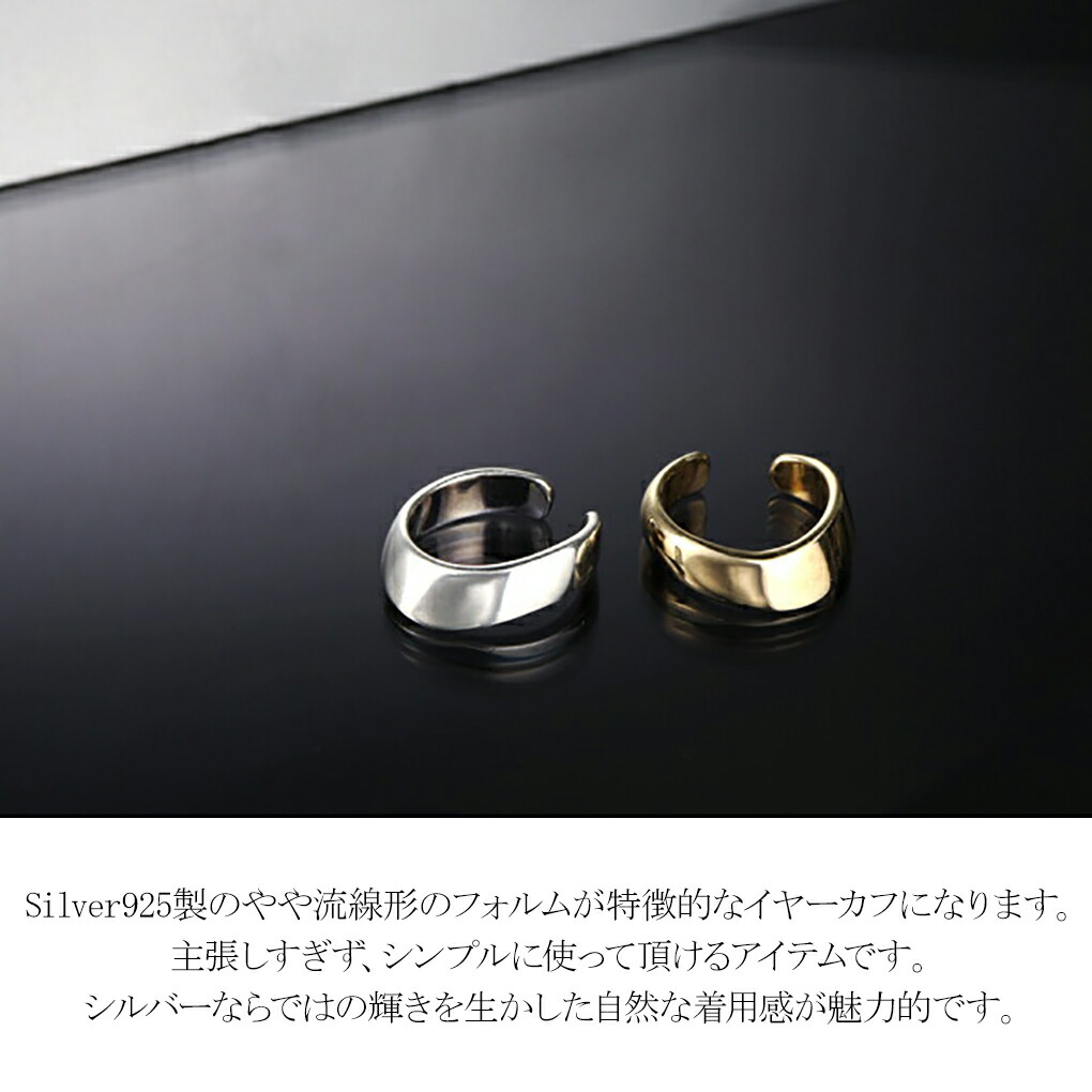NARRATIVEPLATOON Streamline ear cuff ストリームライン イヤーカフ 1P 片耳用 シルバー シルバー925 ナラティブプラトゥーン ゴールド 金 18金 K18 爆買の画像