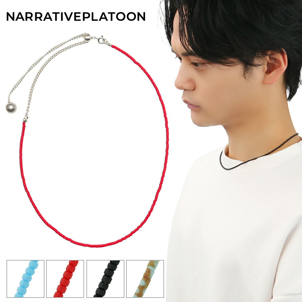 NARRATIVEPLATOON アフガンビーズ シルバーチェーン ネックレス チェーン シルバー 925 ビーズネックレス チョーカー レッド 赤 ブルー 水色 ブラック