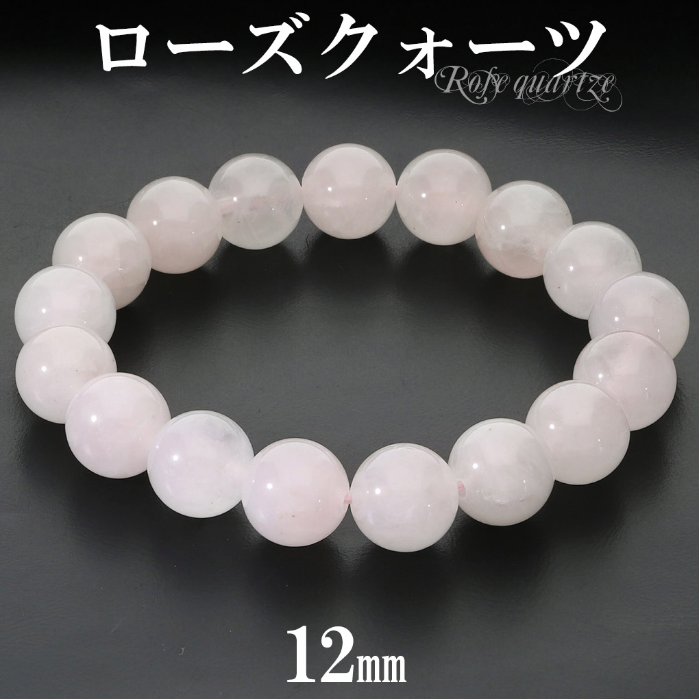 Yahoo! Yahoo!ショッピング(ヤフー ショッピング)ローズクォーツ ブレスレット 12mm 17.5〜18.5cm M〜LLサイズ 天然石 パワーストーン ローズクオーツ レディース 女性 腕輪 数珠 ピンク 桃色 恋愛運