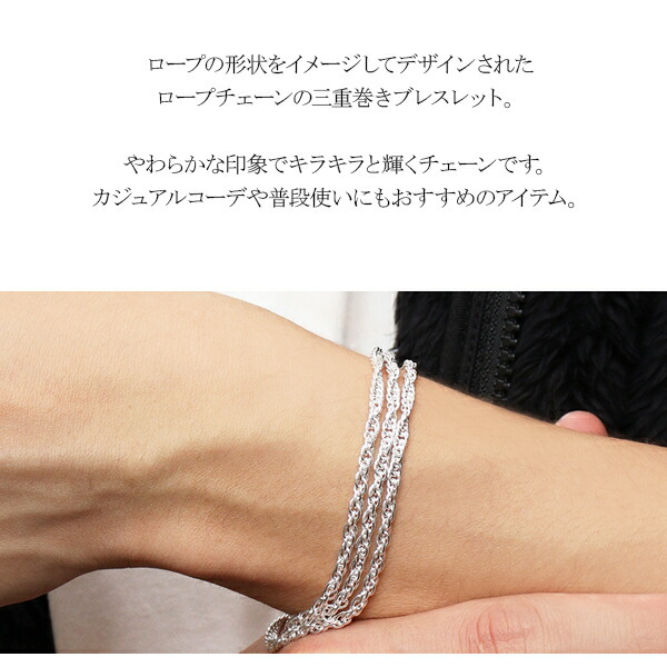 シルバー ロープチェーン 三重巻き ブレスレット 幅約2.7mm 18cm