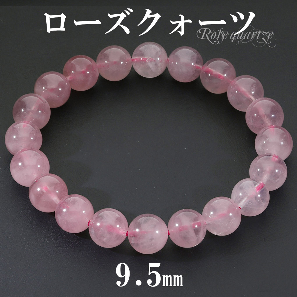 ディープローズクォーツ ブレスレット 9.5mm 17.5cm レディース L サイズ ローズクォーツ ピンク 希少 レア ローズクオーツ 天然石 パワーストーン 爆買
