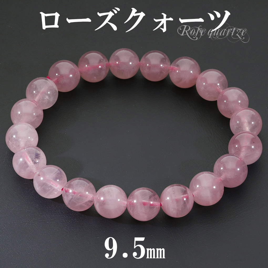 ディープローズクォーツ ブレスレット 9.5mm 17.5cm レディース L サイズ ローズクォーツ ピンク 希少 レア ローズクオーツ 天然石 パワーストーン 爆買