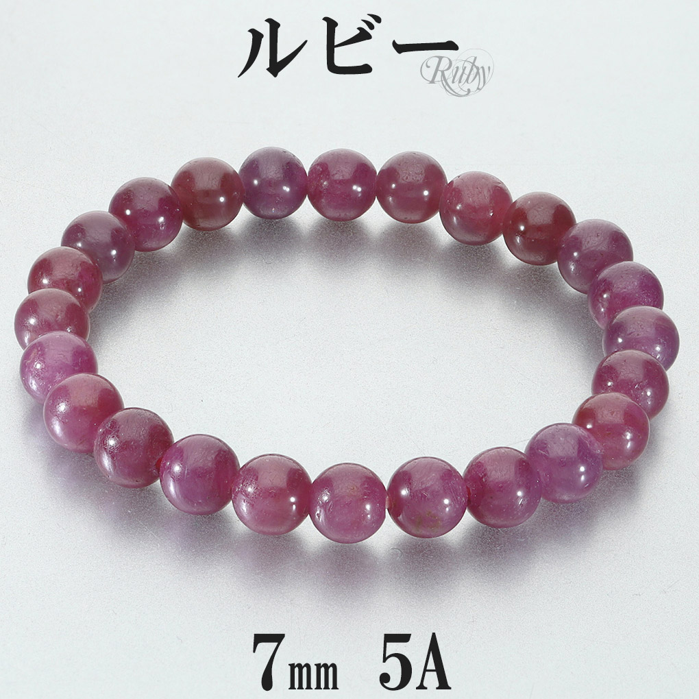 ルビー ブレスレット 5A グレード 7mm 15cm レディース S サイズ