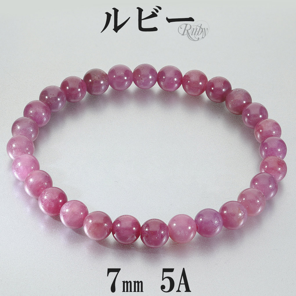 ルビー ブレスレット 5A グレード 7mm 19cm メンズ L レディース LL