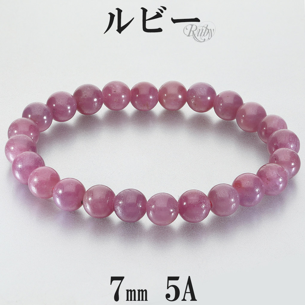 ルビー ブレスレット 5A グレード 7mm 16cm レディース S サイズ