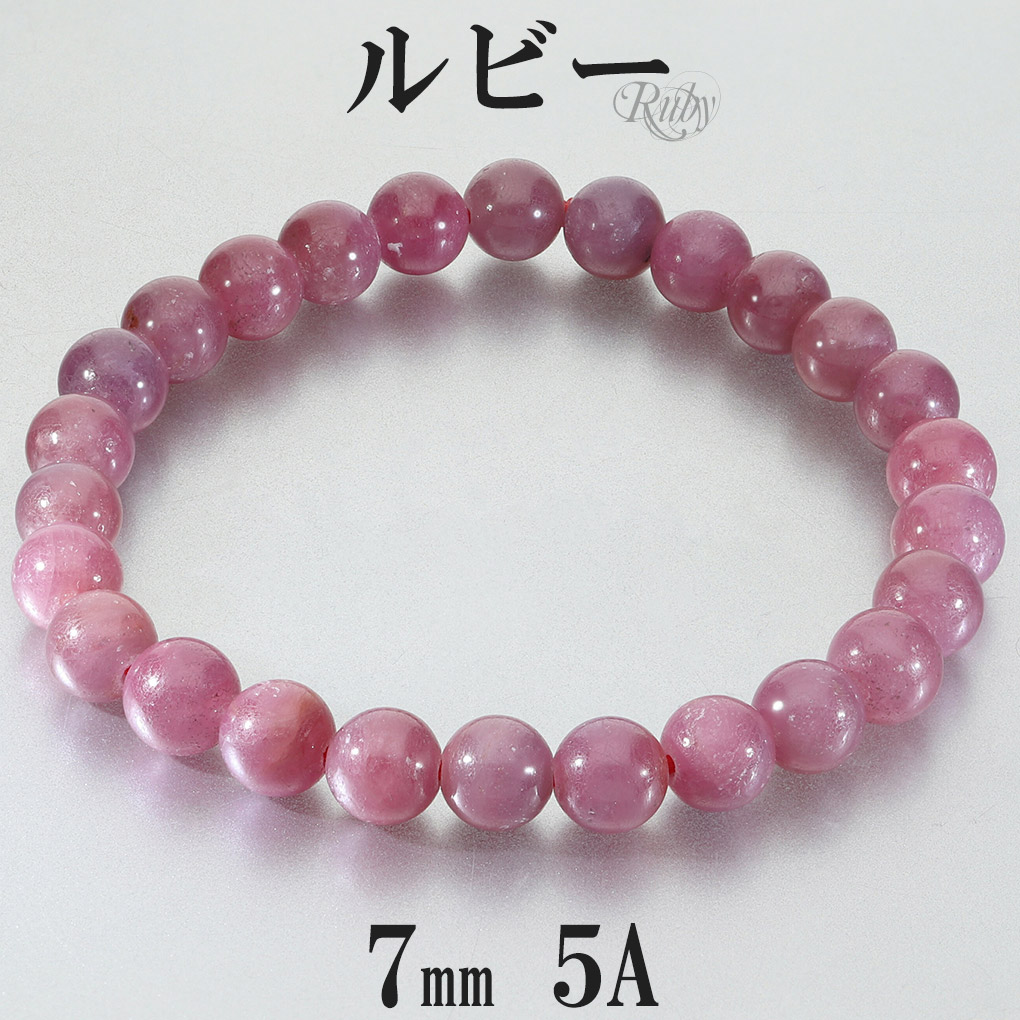 ルビー ブレスレット 5A グレード 7mm 18cm メンズ M レディース L