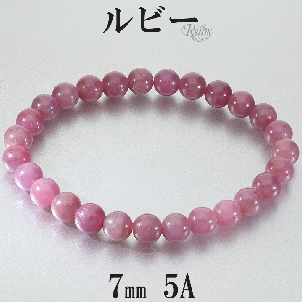 ルビー ブレスレット 5A グレード 7mm 18.5cm メンズ L レディース LL 