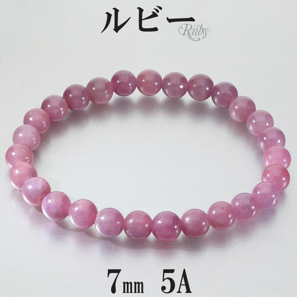 ルビー ブレスレット 5A グレード 7mm 18.5cm メンズ L レディース LL