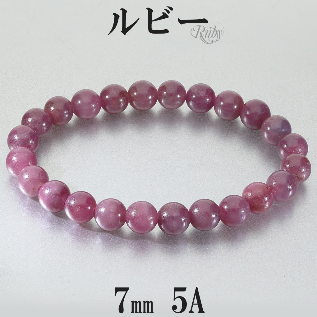 ルビー ブレスレット 5A グレード 7mm 16cm レディース S サイズ
