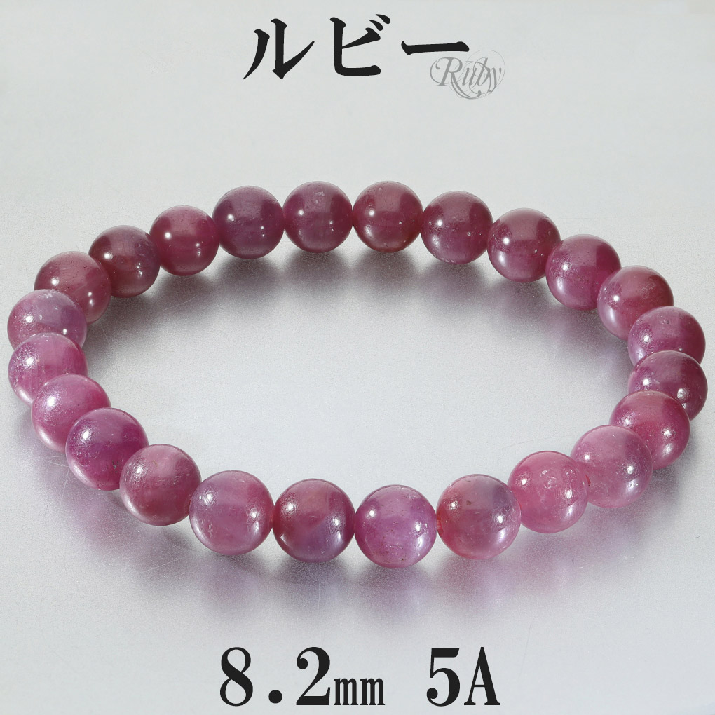 ルビー ブレスレット 5A グレード 8.2mm 18.5cm メンズ L レディース