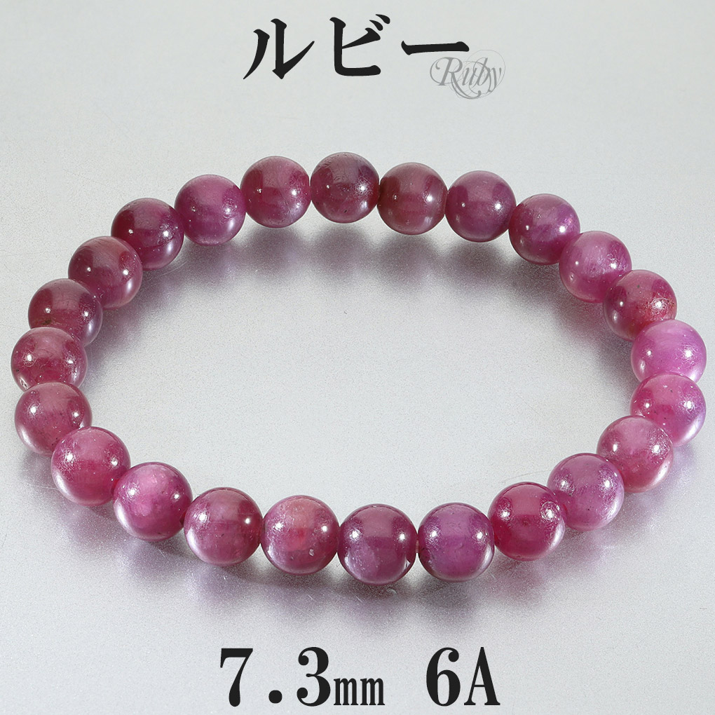 ルビー ブレスレット 6A グレード 7.3mm 17cm レディース M サイズ