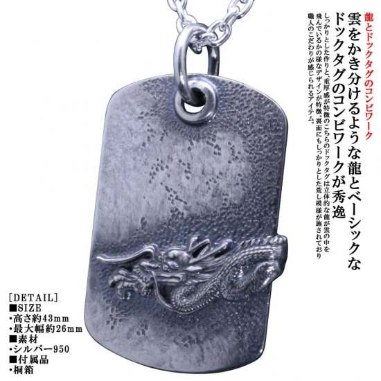 龍頭 龍 ドックタグ ネックレス チェーン付き ペンダント 認識票 迷子