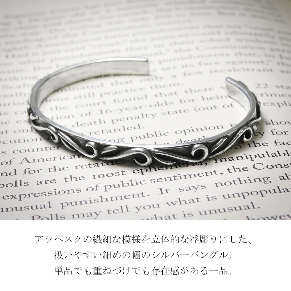 DROPS アラベスク 細身 シルバー バングル 唐草 模様 細め シンプル
