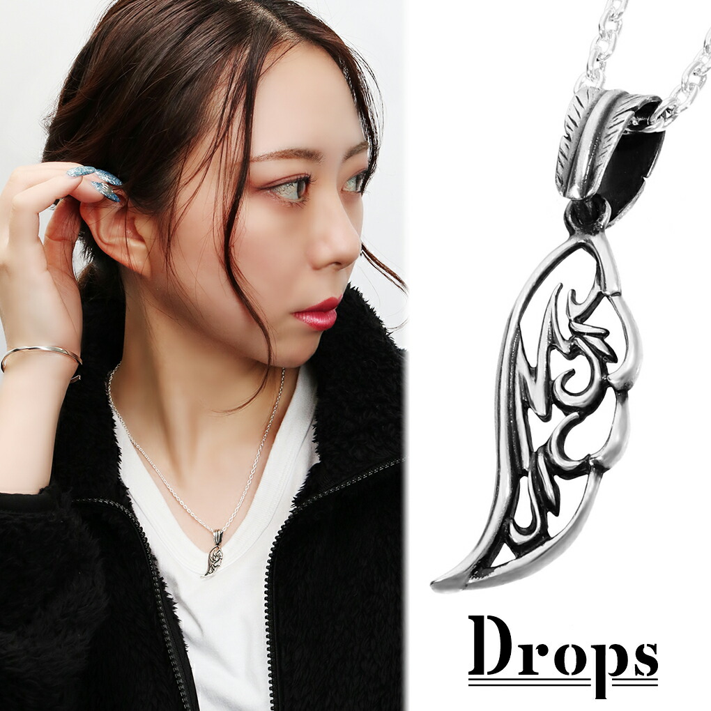 DROPS ウィング 透かし シルバー ネックレス ペンダント ペンダントトップ 翼 羽 モチーフ アクセサリー シンプル メンズ レディース 男性 女性 彼氏