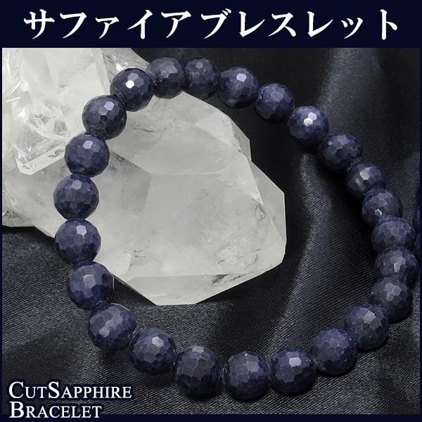 サファイア ブレスレット カット 7.5mm 17〜18.5cm M〜LL サイズ