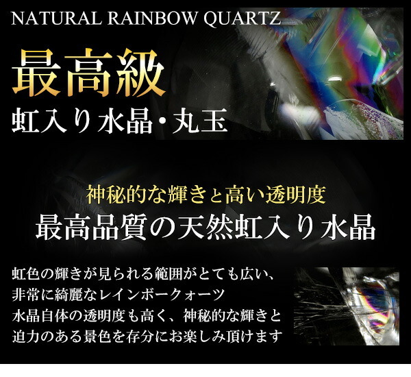 天然 虹入り水晶 ブラジル産 丸玉 約62mm 穴なし 天然石