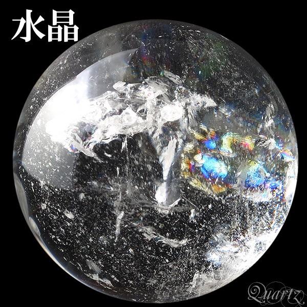 天然 虹入り水晶 ブラジル産 丸玉 約62mm 穴なし 天然石
