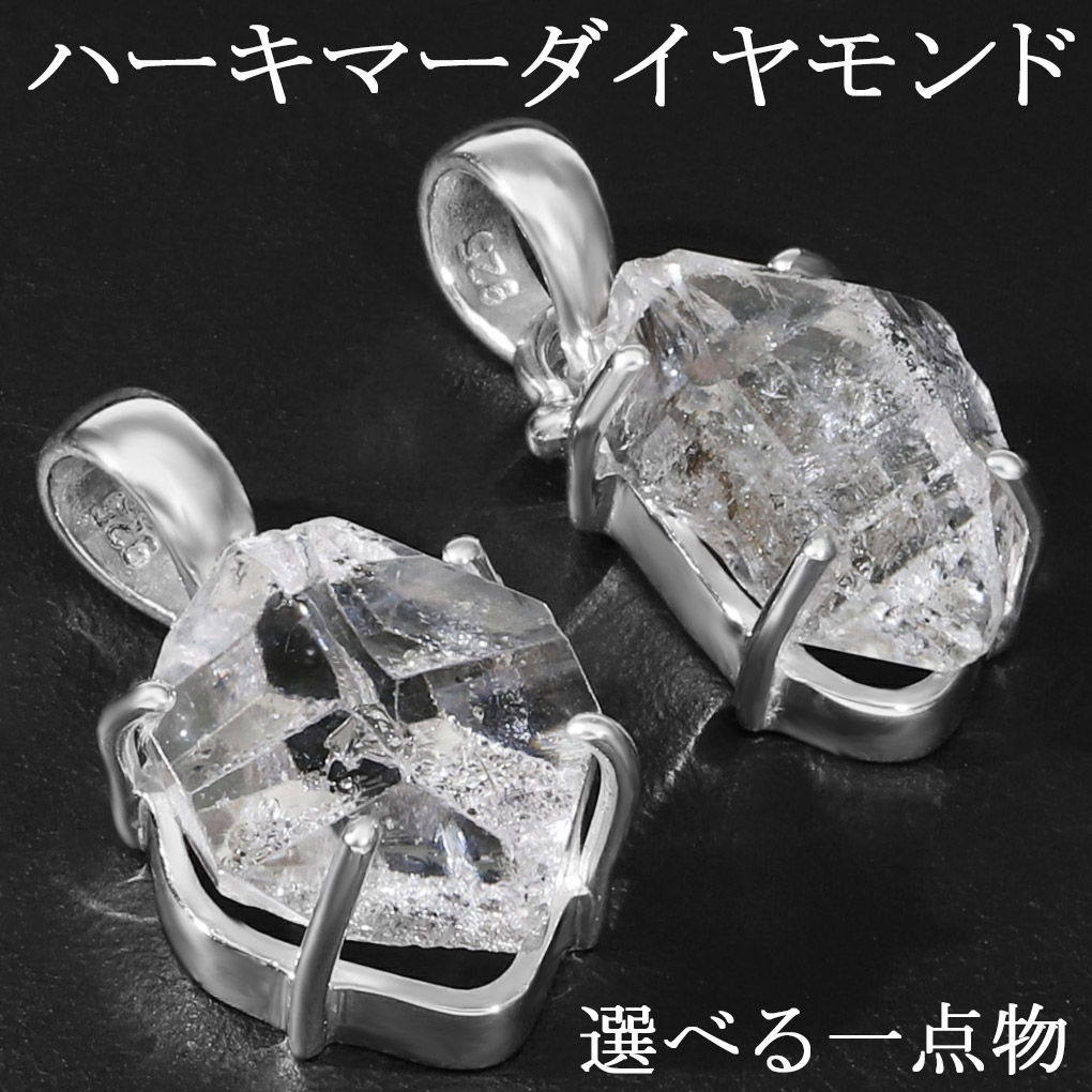 ハーキマーダイヤモンド 原石 天然水晶 シルバー ペンダントトップ