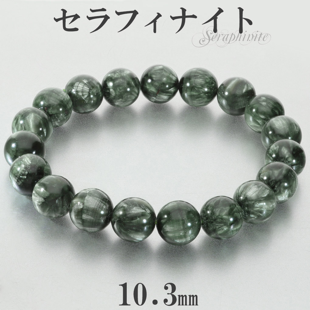 高品質 セラフィナイト ブレスレット 約16.8mm 内径約17cm 大玉天然石 セラフィナイト 高品質 ブレスレット 10.3mm 18cm メンズ M レディース