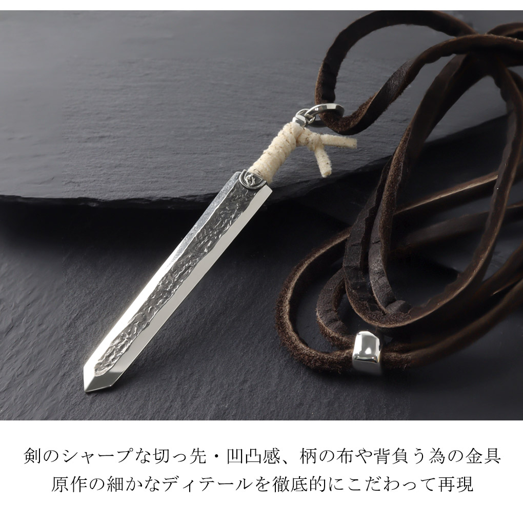 BERSERK×SAINTS ベルセルク ドラゴン殺し ネックレス ペンダント 革紐付き メンズネックレス シルバー 黒い剣士 ガッツ 大剣 巨剣 アニメ 漫画 爆買の画像