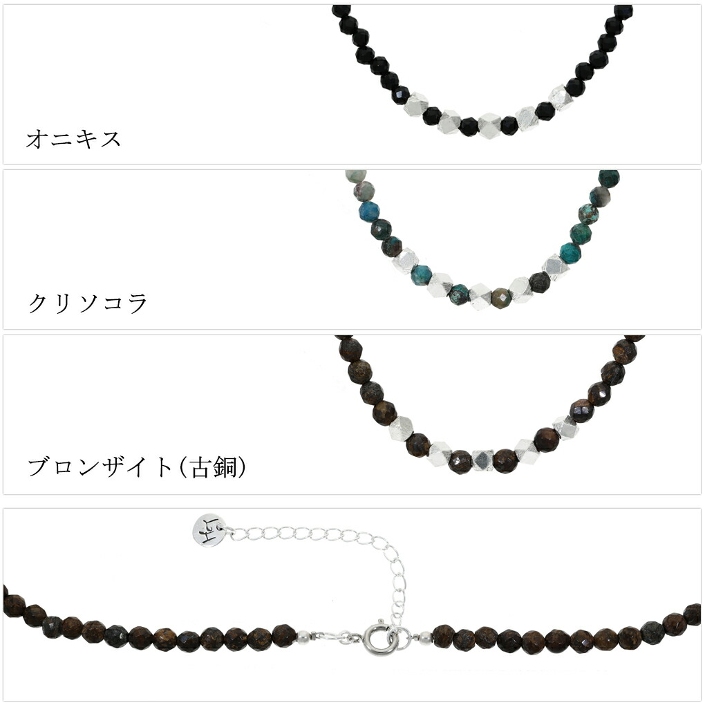 LASTHEAVEN ラストヘブン ブロンザイト クリソコラ オニキス ビーズ