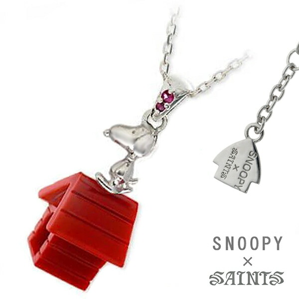 SNOOPY×SAINTS スヌーピードックハウス ネックレス(チェーン付き) スヌーピー 公式 PEANUTS キャラクターグッズ コラボ シルバー925