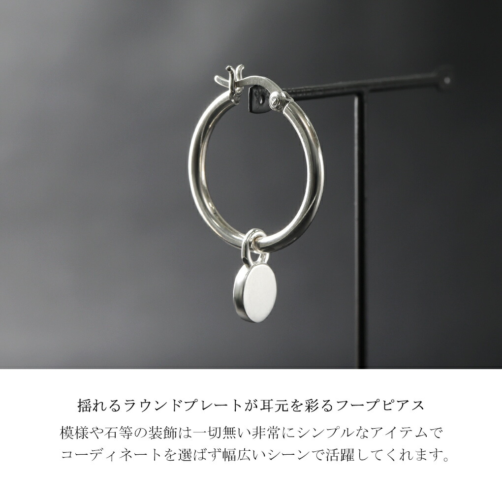 SAINTS（セインツ） 揺れる チャーム フープピアス 1P 片耳用 シルバー