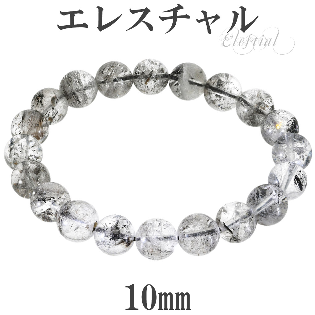 エレスチャル ブレスレット ヒマラヤ産 10mm 18.5cm メンズ L レディース LL サイズ エレスチャルクォーツ エレスチャルクオーツ 天然水晶 爆買
