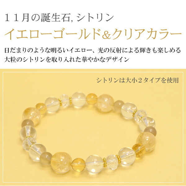 11月 誕生石 ブレスレット シトリン ギフトBOX付 17cm レディース M 