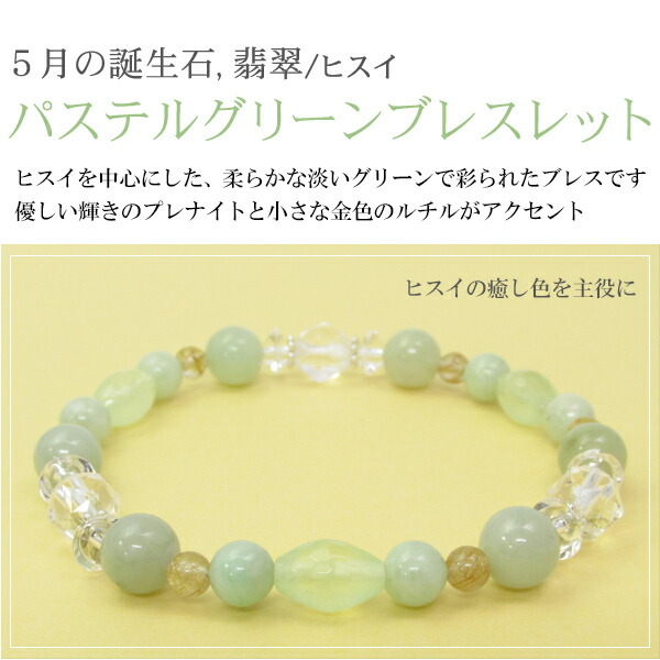 ブレスレット かわいい 本翡翠 氷ヒスイ 三色 誕生日プレゼント 本物保証 本翡翠 氷種本翡翠ブレスレット | 真ちゃん本翡翠【2054続】