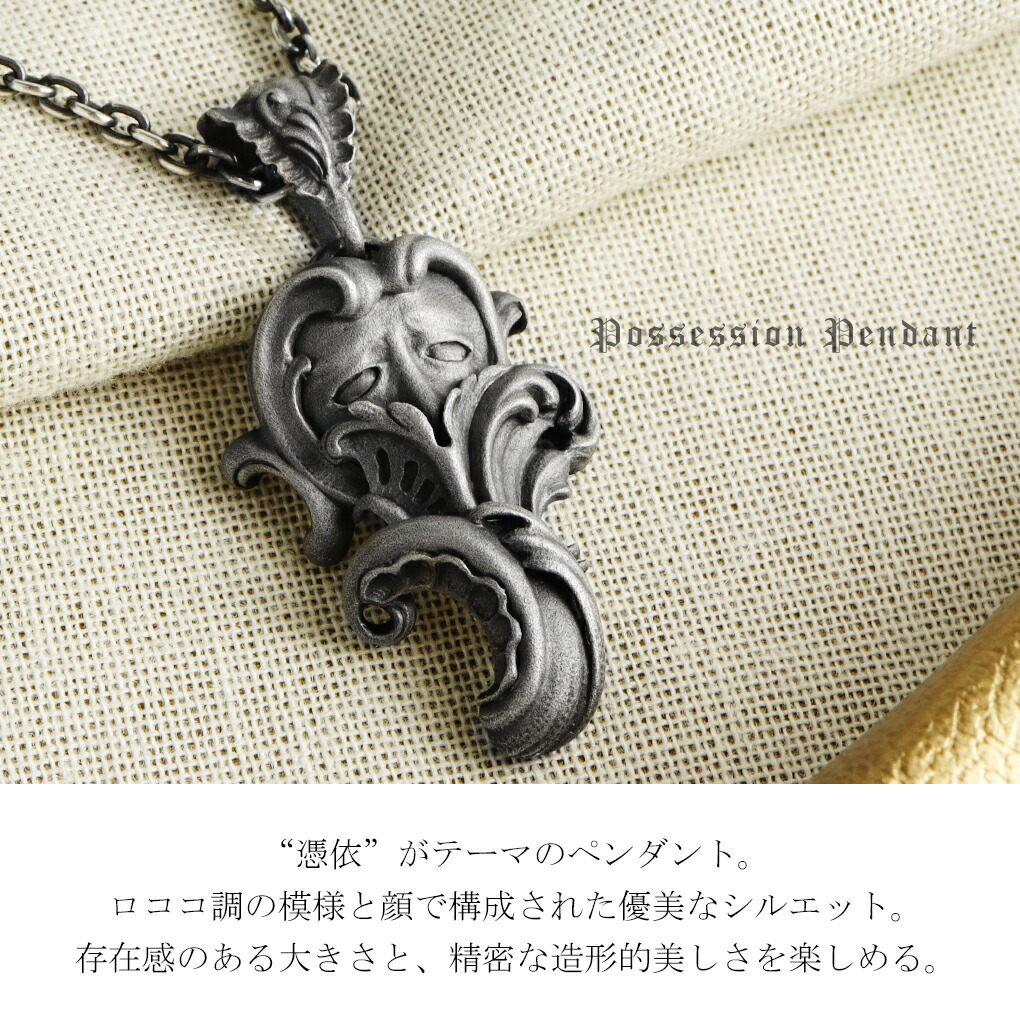 Superbia スペルヴィア 憑依 ペンダント ネックレス ペンダントトップ