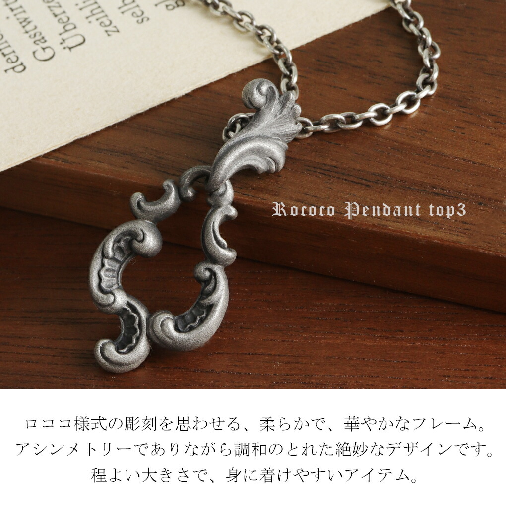 Superbia スペルヴィア “ロココ” ペンダントトップ 3 ネックレス