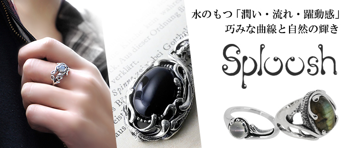 新宿銀の蔵 シルバーアクセサリー - Sploosh/スプルーシュ（さ行