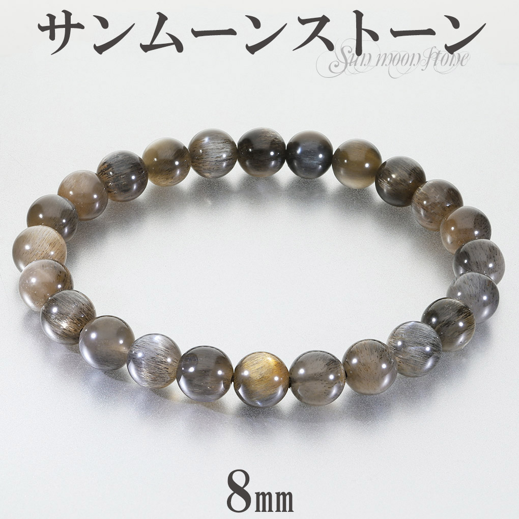 ブラックサンムーンストーン ブレスレット 8mm 18cm メンズ M