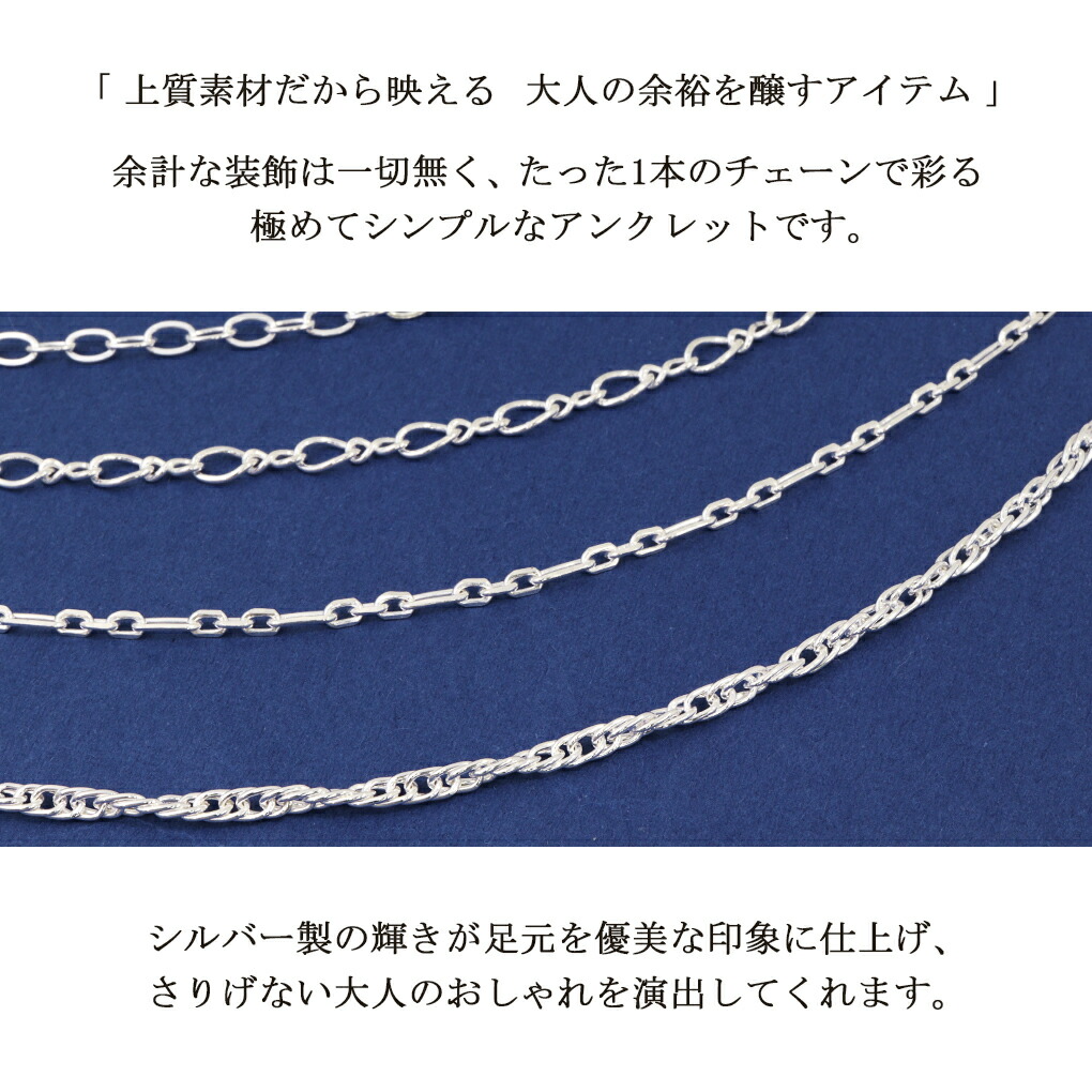シルバー925 デザインチェーン アンクレット 21〜24.0cm シルバー 銀