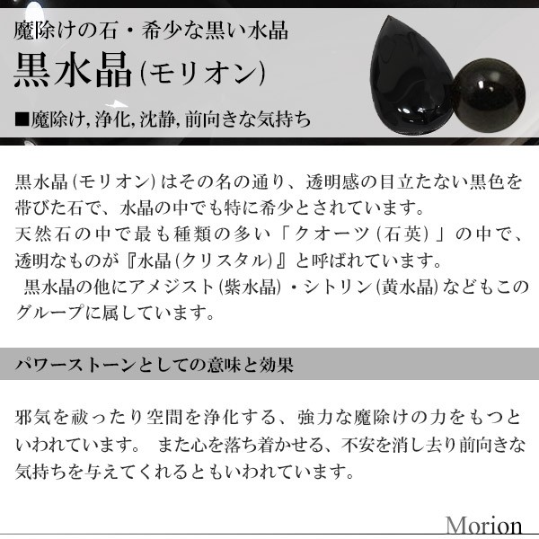 黒水晶 モリオン ブレスレット 10.3mm 16.5〜18.5cm S〜LL サイズ