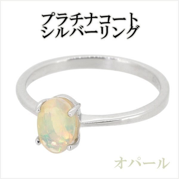 天然 オパール プラチナコーティング シルバーリング 7〜13号 シルバー