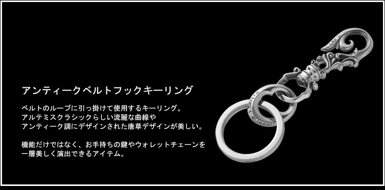 Artemis Classic アルテミスクラシック キーリング ブランド