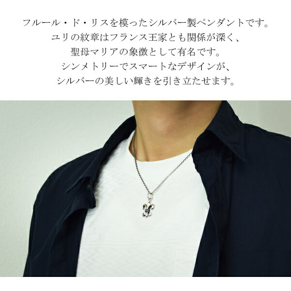 シンプル フルール ド リス シルバー ネックレス (チェーン付き
