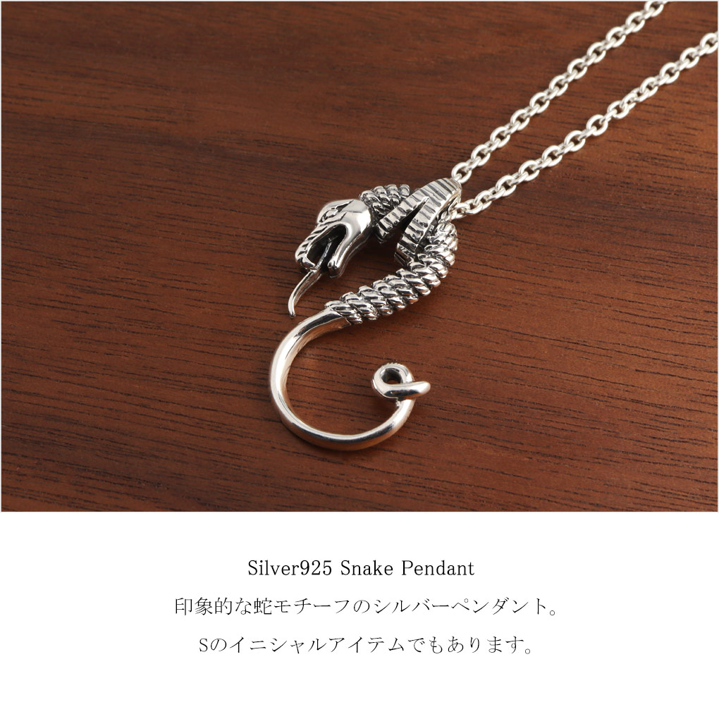 蛇 S イニシャル ネックレス ペンダント ペンダントトップ ペンダント