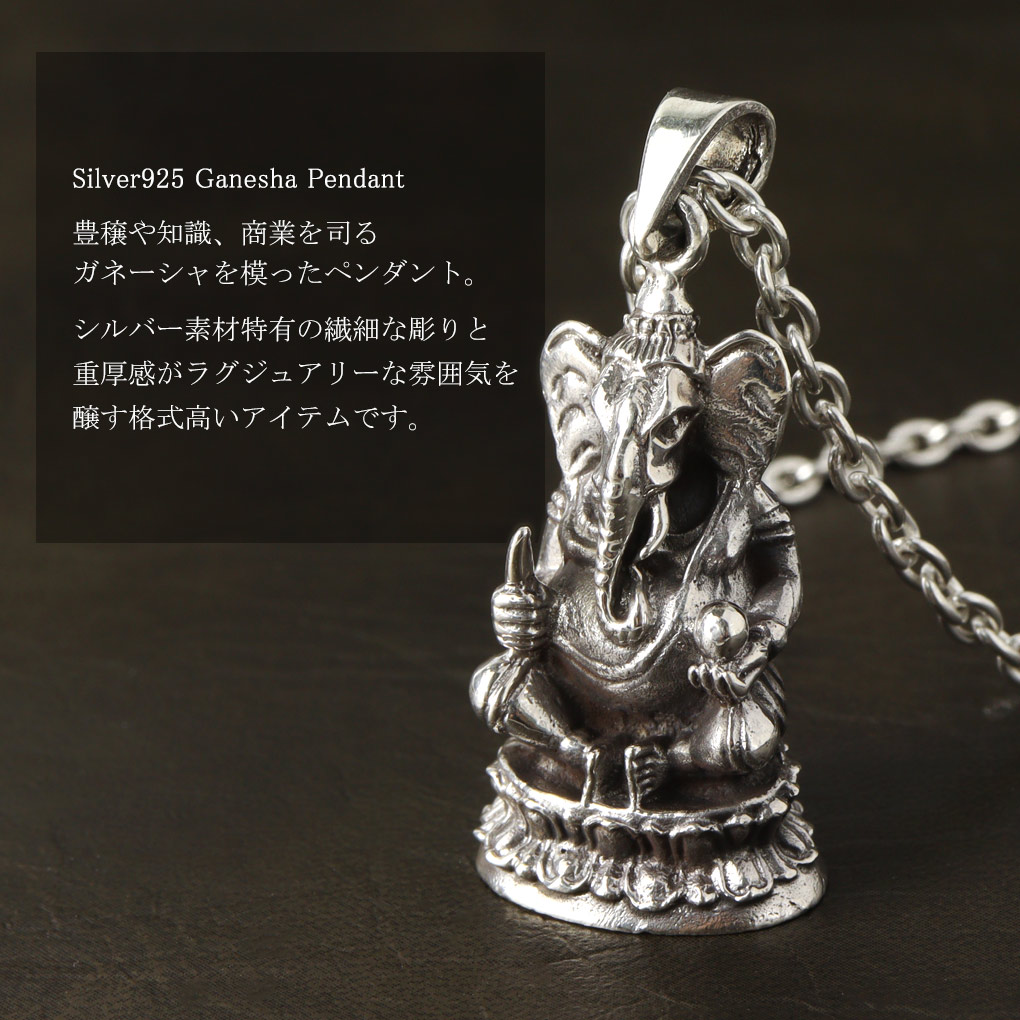 ガネーシャ 像 ネックレス ペンダント ペンダントトップ ペンダントチャーム シルバー 925 ゾウ 象 仏像 夢を叶える