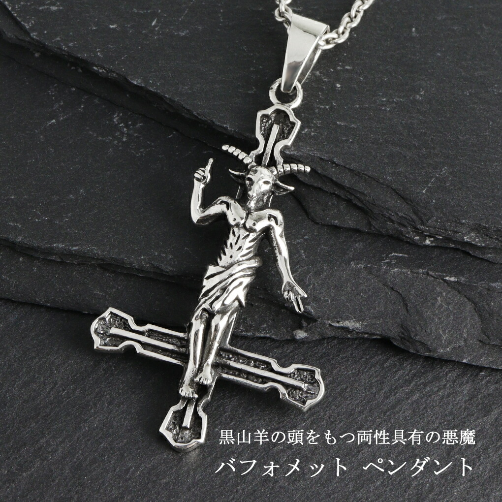 バフォメット クロス シルバー ペンダント ネックレス