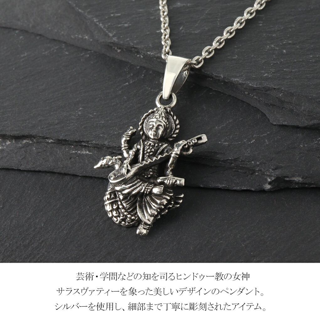サラスヴァティー シルバー ネックレス ペンダント ペンダントトップ
