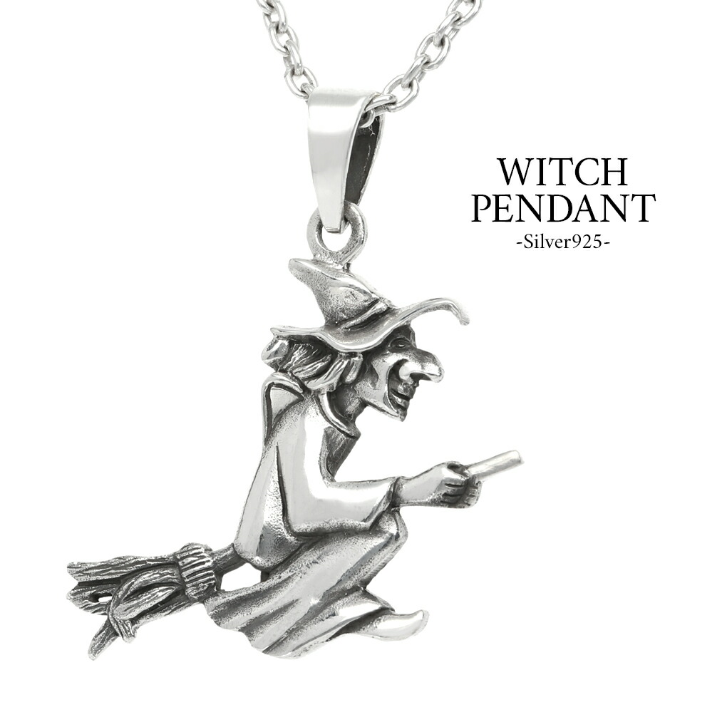 魔女 シルバー ネックレス ペンダント ペンダントトップ ペンダントチャーム シルバー925 魔法使い ウィッチ ホウキ グッズ アクセサリー メンズ 男性 爆買