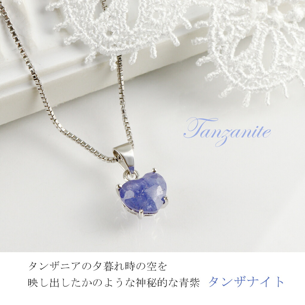 天然 タンザナイト ハート ネックレス ペンダント レディース