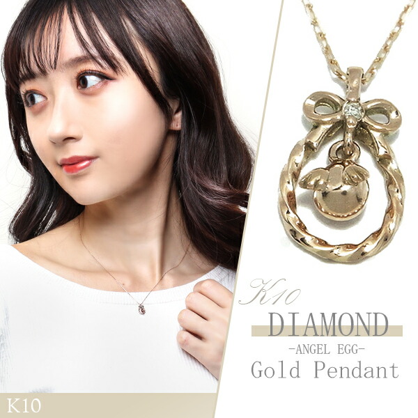 天使の卵 ダイヤモンド リボン K10ピンクゴールド ネックレス K10 ピンクゴールド 銀の蔵 レディース 女性用 ペンダントネックレス